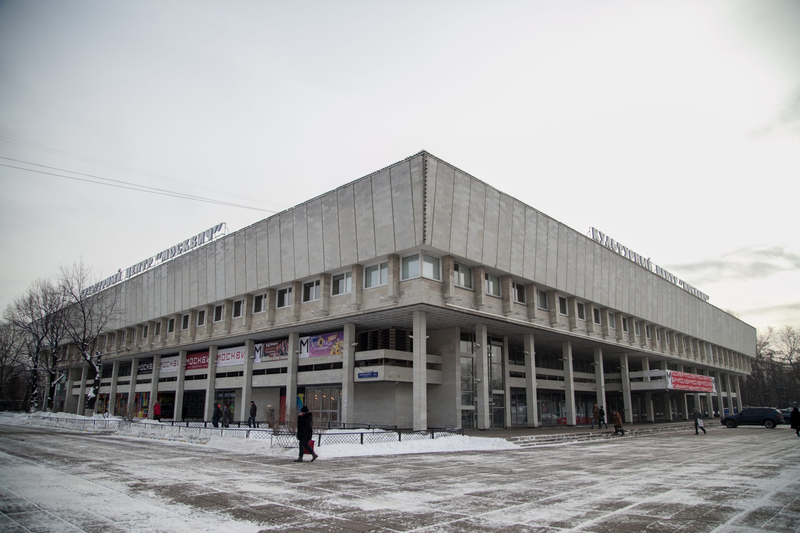 Культурный центр москвич афиша