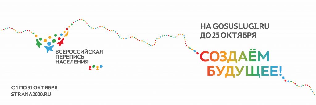 Планшет для переписи населения 2021 как работать